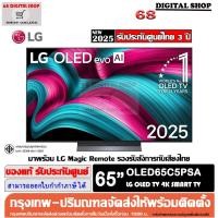 ราคา LG OLED 65C5PSA evo AI 4K Smart TV 144 Hz ขนาด 65 นิ้ว รุ่น OLED65C5PSA (29240484845)