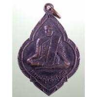 ราคา Antig Sun 4055 เหรียญหลวงพ่อรุ่ง วัดหนองสีนวล หลังช้างพลายสิงห์ทอง จังหวัดนครสวรรค์ สร้างปี 2538 (26634828075)