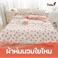 ราคา ผ้าห่มนวมใยไหม ผ้าห่มฤดูร้อน นุ่มเย็นสบาย รุ่นบางกันไรฝุ่น ระบายอากาศ นุ่มสบาย ผ้าห่มบางฤดูร้อน (24580699450)