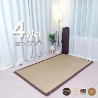 ราคา เสื่อกกบุฟองน้ำ 4ฟุต (120x195cm.) หนา0.5นิ้ว (รุ่นกกทอเครื่อง) สัมผัสนุ่มเย็นสบาย ม้วนเก็บได้ (5340270021)