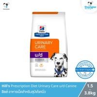 ราคา Hill's Prescription Diet Urinary Care u/d Canine อาหารเม็ดสำหรับสุนัขโรคนิ่ว 3.8Kg (6632851940)