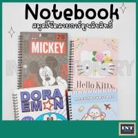 ราคา สมุดโน๊ต ปกแข็ง สันห่วง สมุดบันทึก สมุดโน้ต ลายการ์ตูน Doraemaon, Sanrio , Disney, Rilakkuma, Kitty, My Melody (15420598368)
