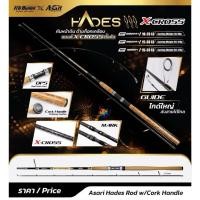 ราคา คันเบ็ดตกปลา คันหน้าดิน Asari HADES คันสปิน เวท 15-30 ระยะ 9ฟุต10ฟุต (44051519067)