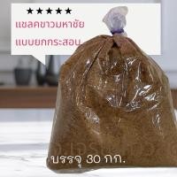 ราคา แชลคขาว มหาชัย แบบยก กระสอบ 30 กก. (27515748358)