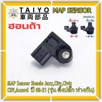 ราคา ของใหม่100% เซนเซอร์ อากาศ MAP Sensor Honda Jazz,City,Civic,CRV,Accord ปี 08-21 (รุ่น ติ่งปลั๊ก ห่างกัน) , OE : 7590 (23541091438)