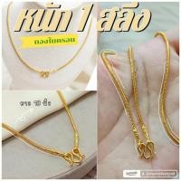 ราคา สร้อยคอ m12 หนัก 1 สลึง ลายกระดูกงู ยาว 18 นิ้ว ทองไมครอน สร้อยคอทองชุบ (673287974)