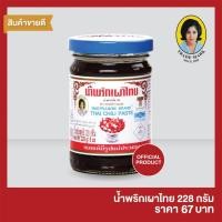 ราคา น้ำพริกเผาไทยแม่ประนอม 228 กรัม (4538210667)