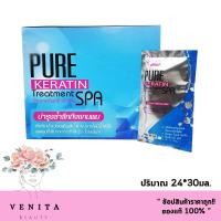 ราคา แบบซอง Top Secret Pure Keratin Treatment Spa / ท็อป ซีเคร็ท เคราติน ทรีทเม้นท์ สปา 1กล่อง (ขนาด 30มล.) (23848454998)