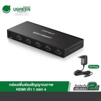 ราคา UGREEN กล่องเพิ่มช่องสัญญาณภาพ HDMI Amplifier Splitter 1x4 เข้า 1 ออก 4 จอ Full HD รองรับ 4K รุ่น 40202 (18375135228)