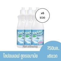 ราคา น้ำยาล้างจาน​ ไลปอนเอฟ​ สูตร​อนามัย​ 750มล.x6​ขวด (27502174766)