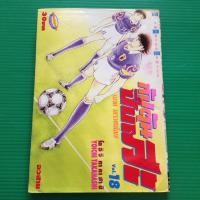 ราคา กับตันซึบาสะ ภาคเยาวชนโลก (เล่ม 18 เล่ม อวสาน) (16671819900)