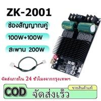 ราคา แอมป์จิ๋ว ZK2001 แอมป์ขับเบส TPA3221 2*100W DC18-30v แอมป์จิ๋วแรงๆ แอมป์ขับซับ แอมป์จิ๋วขับซับ2001 (27791011597)