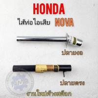 ราคา ใส้ท่อ nova โนวา ใส้ท่อไอเสีย honda nova (22773760506)