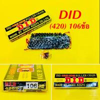 ราคา โซ่ DID (420)106ข้อ แท้ : DID (22981305857)