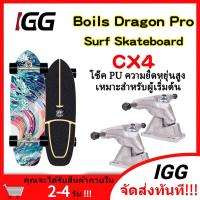 ราคา เซิฟสเก็ต เซิร์ฟสเก็ต สเก็ตบอร์ด GEELE Boils Dragon Pro เซิร์ฟสเก็ตบอร์ด CX7 ​สเก็ตบอร์ดผู้ใหญ่ skateboards surfskate (9176472285)