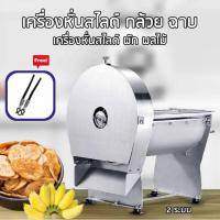 ราคา upterstar เครื่อง หั่น กล้วย ผัก ผลไม้ เครื่อง สไลด์ ที่หั่น กล้วย ผัก ผลไม้บาง สำหรับทำกล้วยฉาบ แถมฟรี สร้อยคอจิวเวอรี่ (28353709789)