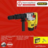 ราคา STANLEY เครื่องสกัดคอนกรีตไฟฟ้า 5กิโล 1010w HEX-17 พร้อมดอก รุ่น STHM5KH |ชิ้น| TTR Store (8339756042)