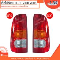 ราคา เสื้อไฟท้าย HILUX VIGO ไฮลักซ์ วีโก้ 2005 ข้างซ้าย, ขวา (ราคาต่อข้าง) (2431583396)