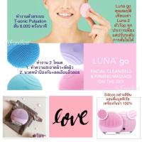 ราคา shock price พร้อมส่ง Foreo LUNA go แท้ เทียบเท่า Luna 2 (3351477043)