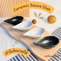 ราคา ถ้วยน้ำจิ้ม ถ้วยน้ำสลัด sauce boat สไตล์ญี่ปุ่น (3817675343)