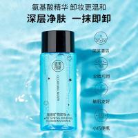 ราคา [คลังสินค้าพร้อม] Bodybuilding Chuangyan Makeup Remover 0ml Face Gentle Deep Cleansing Eye Lip Makeup Remover Light Makeup Remover mzldf01/11.3 (57350741040)