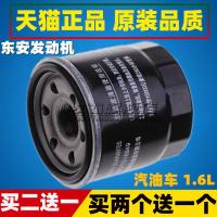 ราคา เหมาะสําหรับ Five-Sign UFO Distribution GX/MX Changan Crosser D5 รถเบนซินกรองน้ํามันตารางเครื่อง 1.6L (44119674837)