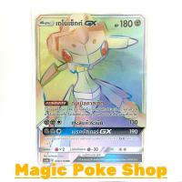 ราคา เกโนเซ็กท์ GX (HR) โลหะ ชุด เทพเวหา การ์ดโปเกมอน (Pokemon Trading Card Game) ภาษาไทย (4745469012)
