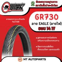 ราคา **โปรโมชั่นเปิดร้านใหม่** ยางนอก Quick อีเกิล (EAGLE) [GR730] ขอบ 14 17 **ครบทุกเบอร์** (26900358902)