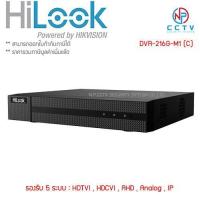 ราคา Hilook DVR 216G-M1 เครื่องบันทึกสำหรับกล้องวงจรปิด 16 ช่อง รองรับกล้อง 2 ล้านพิกเซล (29306838159)