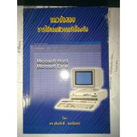 ราคา แนวข้อสอบการใช้คอมพิวเตอร์เบื้องต้น (14471993939)