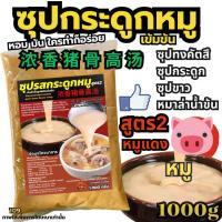ราคา [ซุปหม้อไฟ]- ซุบหมูสูตร2 ซุปหมาล่าหม้อไฟ ซุปหม้อไฟทองคำ หมาล่าเซียงกัว หมาล่าทั หมาล่าเสฉวน[New109] (26586029563)