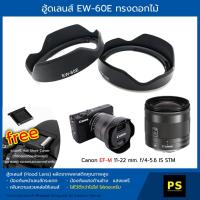 ราคา ฮู้ดเลนส์ EW-60E Hood Lens Canon EF-M 11-22mm f/4-5.6 IS STM (1818440990)