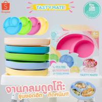 ราคา Tasty Mate⭐️ จานซิลิโคนก้นดูด สำหรับ BLW เด็กๆ ที่หัดทานเอง (2341739664)