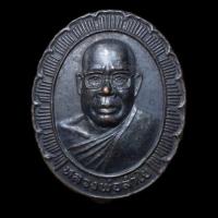 ราคา เหรียญหลวงพ่อลำใย หลังหลวงปู่เฒ่ายิ้มหลวงปู่เหรียญ (25201647015)