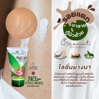 ราคา โลชั่นยางนา โลชั่นน้ำมันมะพร้าวสะกัดเย็น โลชั่นเพื่อผิวแพ้ง่าย น้ำเหลืองเสีย ผื่นคัน ขาลาย (2404982197)