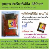 ราคา พริกหม่าล่าผงหม่าล่าพริกหม่าล่าอันดาปิ้งย่างเชียงใหม่ฟรีวิธีปิ้งย่าง(ขนาดชุดกลางแบบเผ็ดมาก) (1241049285)