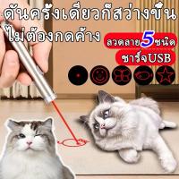 ราคา เลเซอร์แมว เลเซอร์ล่อแมว ของเล่นแมวLEDเลเซอร์แมว อายุการใช้งานยาวนาน ความสว่างสูงของลูกปัดโคมไฟ เลเซอร์แมว (40723522803)