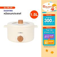 ราคา Kashiwa หม้ออเนกประสงค์ รุ่น KW-219 ความจุ 1.5 ลิตร เครื่องใช้ในครัว หม้อไฟฟ้า กำลังไฟ 700 วัตต์ (26380219488)