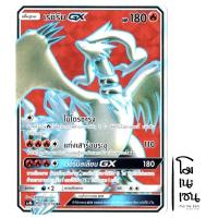 ราคา เรชิรัม GX SR 181/178 - การ์ดโปเกมอน (Pokemon Trading Card Games) (14352622257)