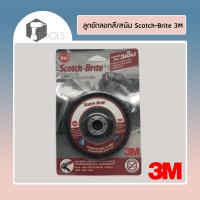 ราคา ลูกขัดลอกสี/สนิม Scotch-Brite 3M (3323962648)