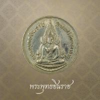 ราคา พระพุทธชินราช รุ่นปฏิสังขรณ์ (กรรมการ) จ.พิษณุโลก ปี 2534 (40072792269)