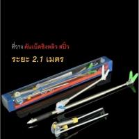 ราคา ที่วางคันหลิว ที่วางคันชิงหลิว ยืดได้2.1เมตร (13008968915)