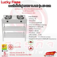 ราคา เตาชั้นหัวคู่ Lucky Flame รุ่น AT-402R รับประกันวาลว์เปิดปิด 5ปี (23350097342)