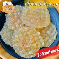 ราคา ปลาริวกิวกลมหวาน เนื้อล้วน ริวกิวแท้100% (21982630058)