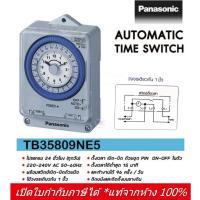 ราคา Panasonic ไทม์เมอร์ นาฬิกาตั้งเวลา 24 ชม. รุ่น TB35809NE5 ไม่มีแบตสำรอง (Timer Switch) (4169725285)