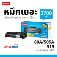 ราคา ตลับหมึกเลเซอร์ Compute HP CE505A CF280A สำหรับเครื่อง HP LaserJet Pro 400,M401d,P2035,P2035n,LBP251 (8694128841)
