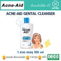ราคา ACNE-AID LIQUID CREANSER 100 (STIEFEL) แอคเน่-เอด สีฟ้า สูตรอ่อนโยน (7539643017)