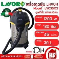 ราคา LAVOR เครื่องดูดฝุ่น เครื่องดูดฝุ่น ดูดน้ำ รุ่น LVC30XS เครื่องดูดฝุ่นแห้งและเปียก 2 ใน 1 (25957993161)