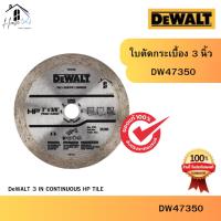 ราคา DEWALT รุ่น DW47350 ใบตัดกระเบื้อง 3 นิ้ว (สำหรับเครื่องตัด รุ่น DCS438) ของแท้จากศูนย์ จัดส่งเร็วมาก (42316919667)