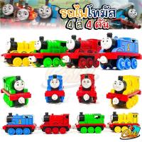 ราคา พร้อมส่งในไทย รถไฟโทมัส Thomas&Friends โมเดลรถไฟโทมัส งานเหล็ก เซ็ท 4 คัน 4 สี (17577320896)